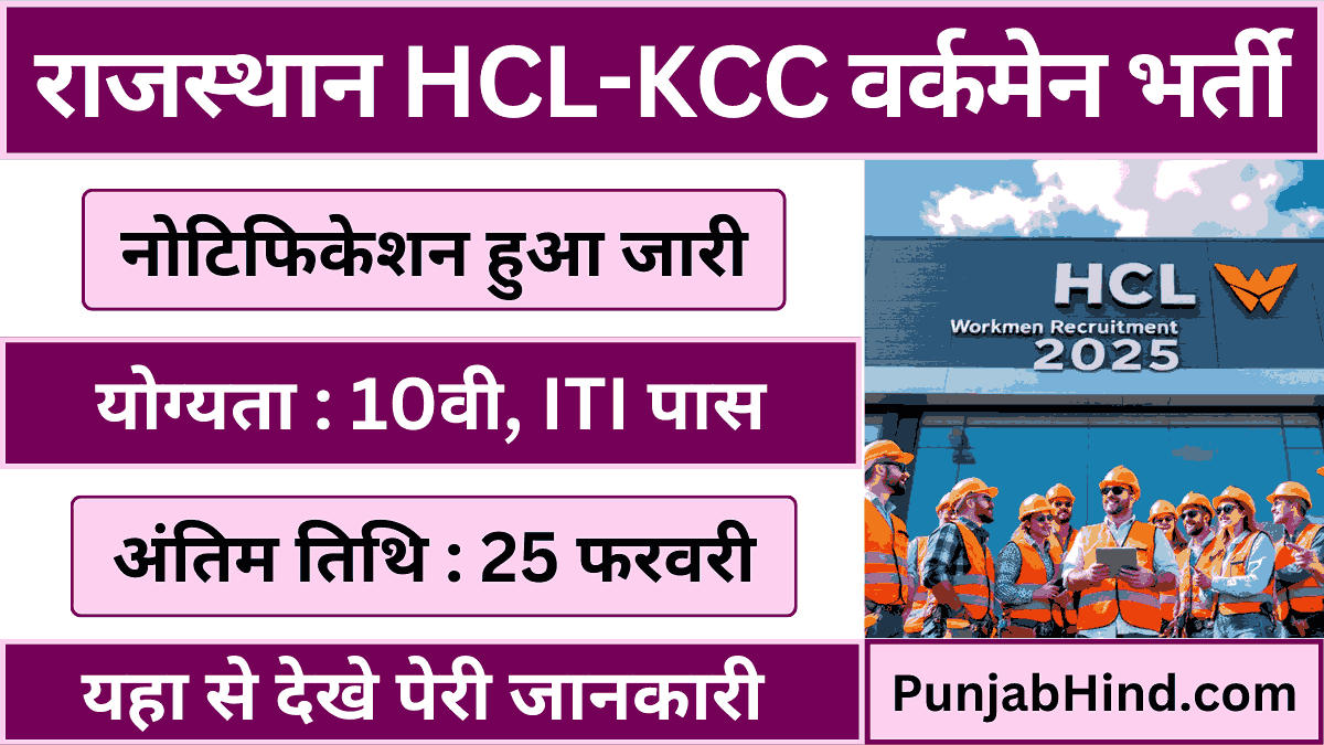 Rajasthan HCL-KCC Workmen Vacancy 2025