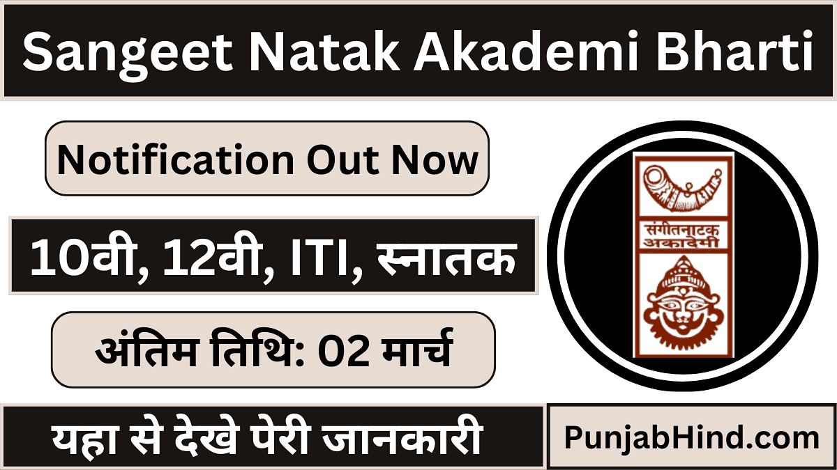 Sangeet Natak Akademi Vacancy 2025